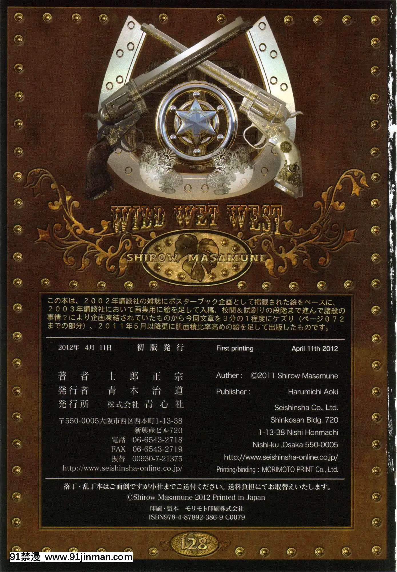 (成年コミック)[士郎正宗]PIECES8WILDWETWEST[12-04-11][18h 百合]