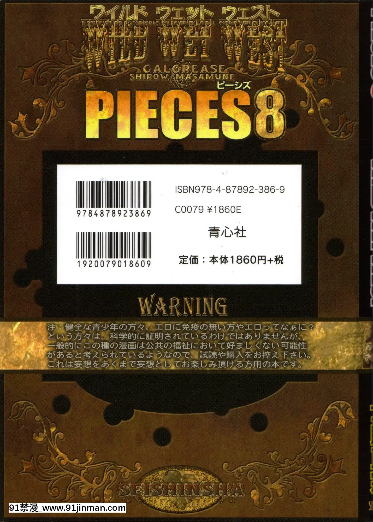 (成年コミック)[士郎正宗]PIECES8WILDWETWEST[12-04-11][18h 百合]