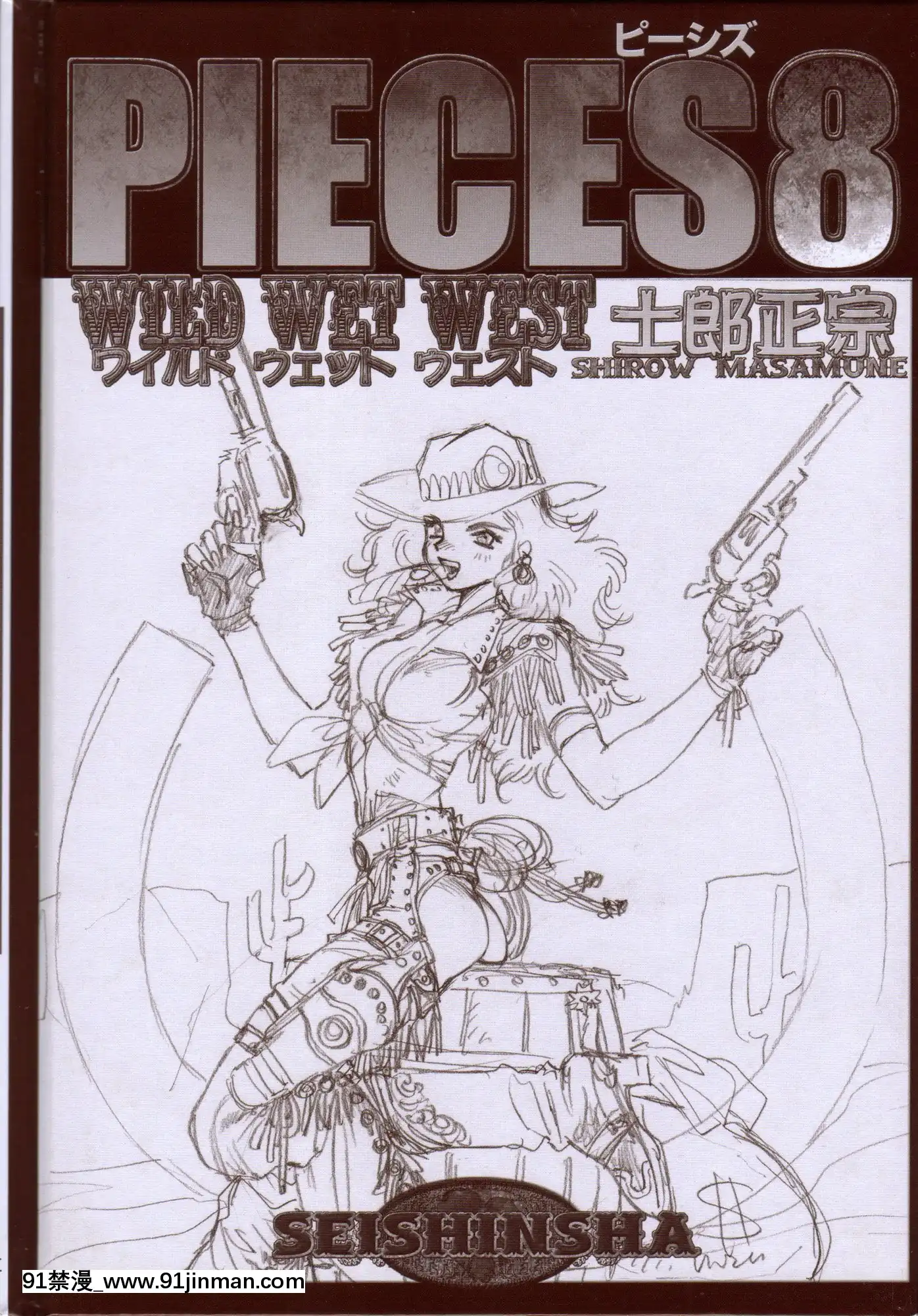 (成年コミック)[士郎正宗]PIECES8WILDWETWEST[12-04-11][18h 百合]