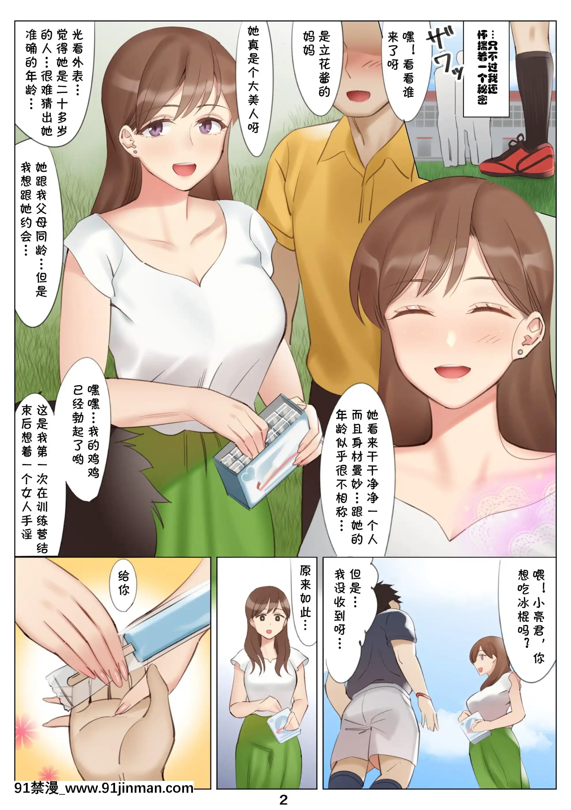 [北沢産業(ktzw)]僕と彼女のお母さんとひと夏の戀の終わり前編[中國翻訳][18h horse for sale]