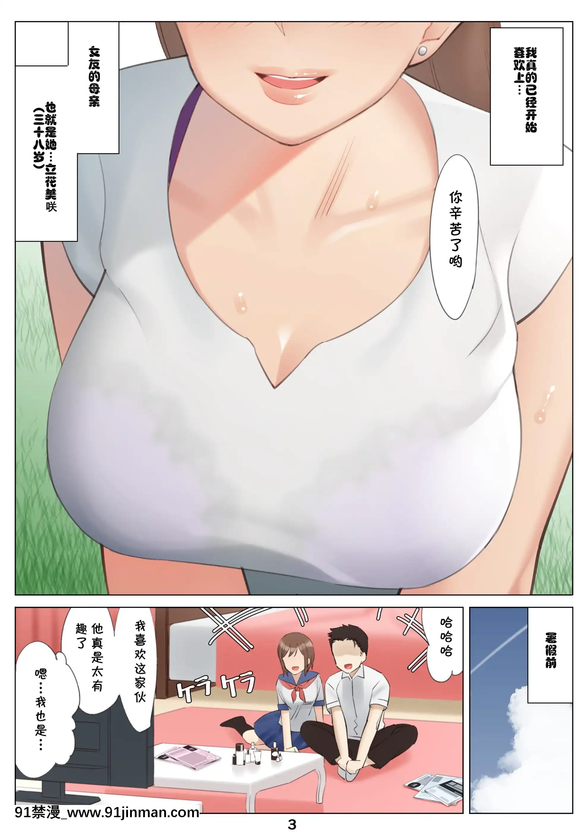 [北沢産業(ktzw)]僕と彼女のお母さんとひと夏の戀の終わり前編[中國翻訳][18h horse for sale]