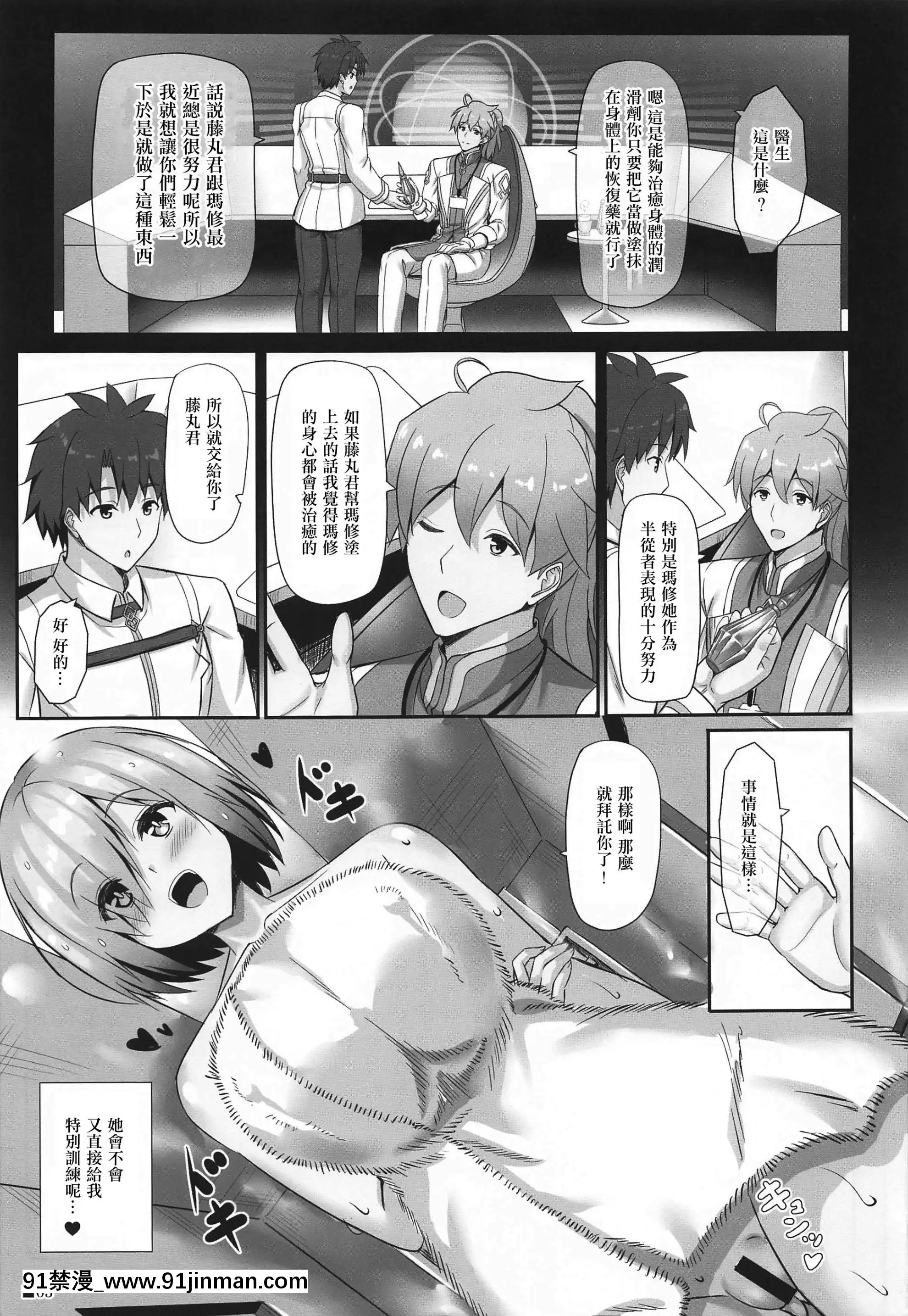 [TurningPoint(うえひろ)]マシュとエッチなローション(FateGrandOrder)[中國翻訳][像天堂的懸雅 18禁]