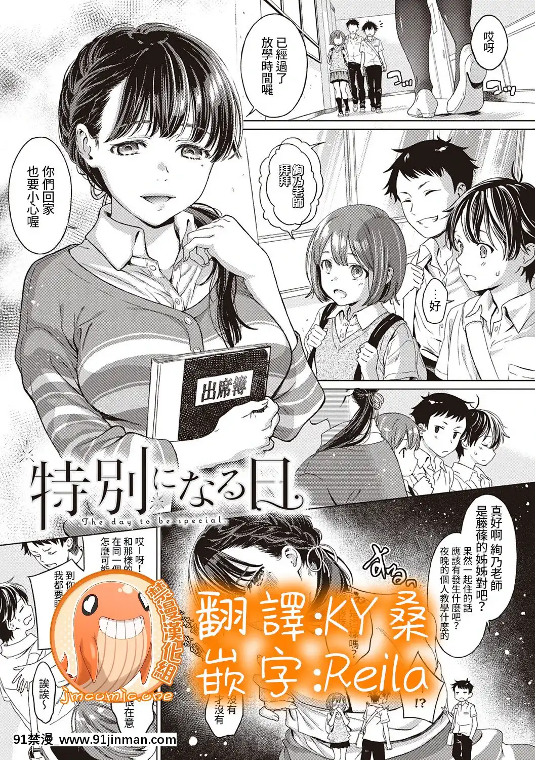 [箕山]特別になる日(コミックエグゼ20)[禁漫漢化組][18h cc]