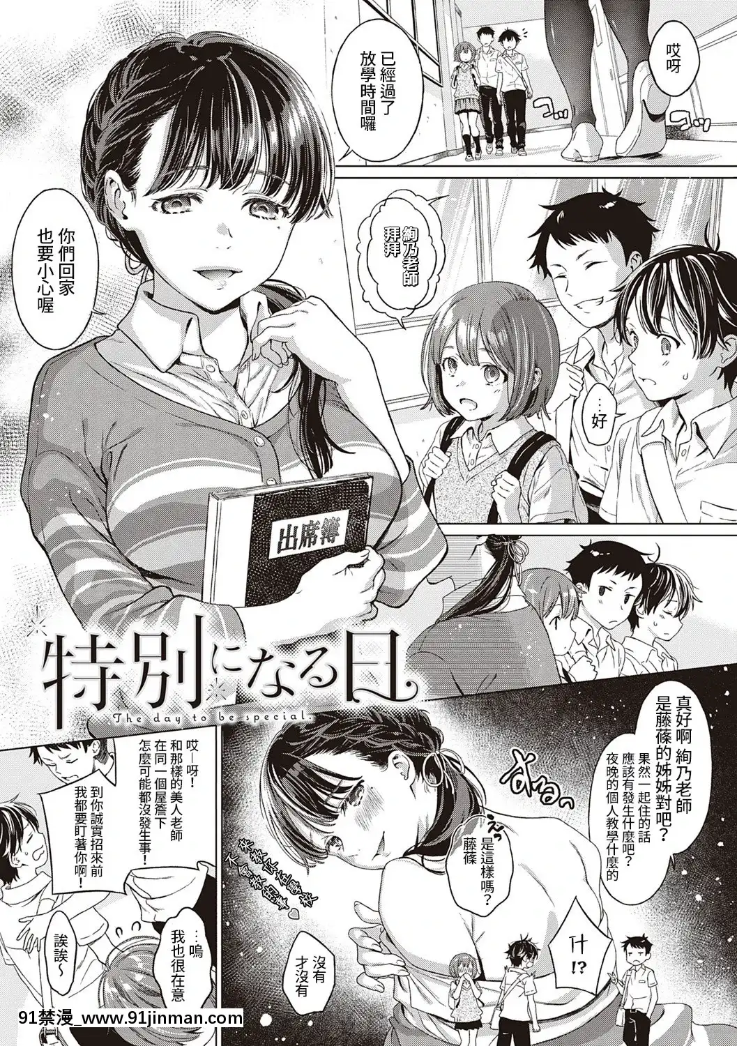[箕山]特別になる日(コミックエグゼ20)[禁漫漢化組][18h cc]