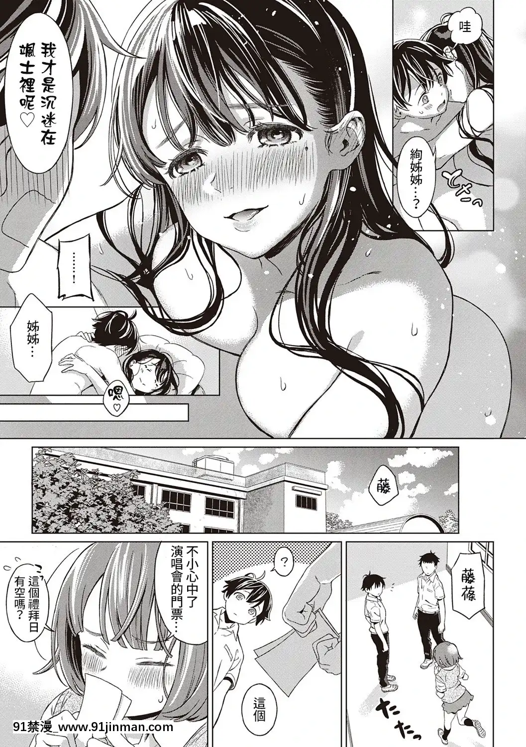[箕山]特別になる日(コミックエグゼ20)[禁漫漢化組][18h cc]