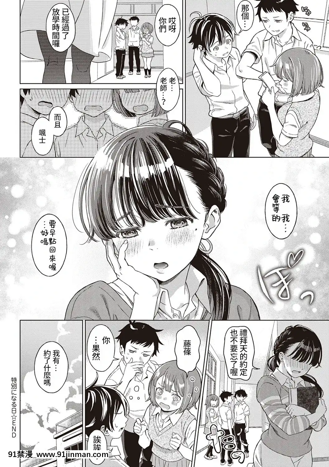 [箕山]特別になる日(コミックエグゼ20)[禁漫漢化組][18h cc]