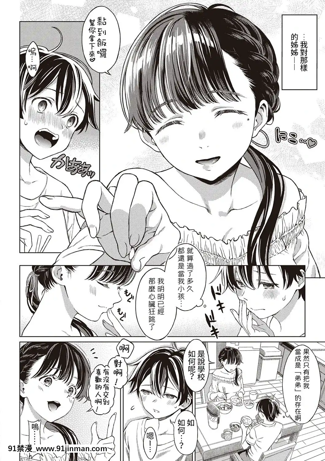 [箕山]特別になる日(コミックエグゼ20)[禁漫漢化組][18h cc]