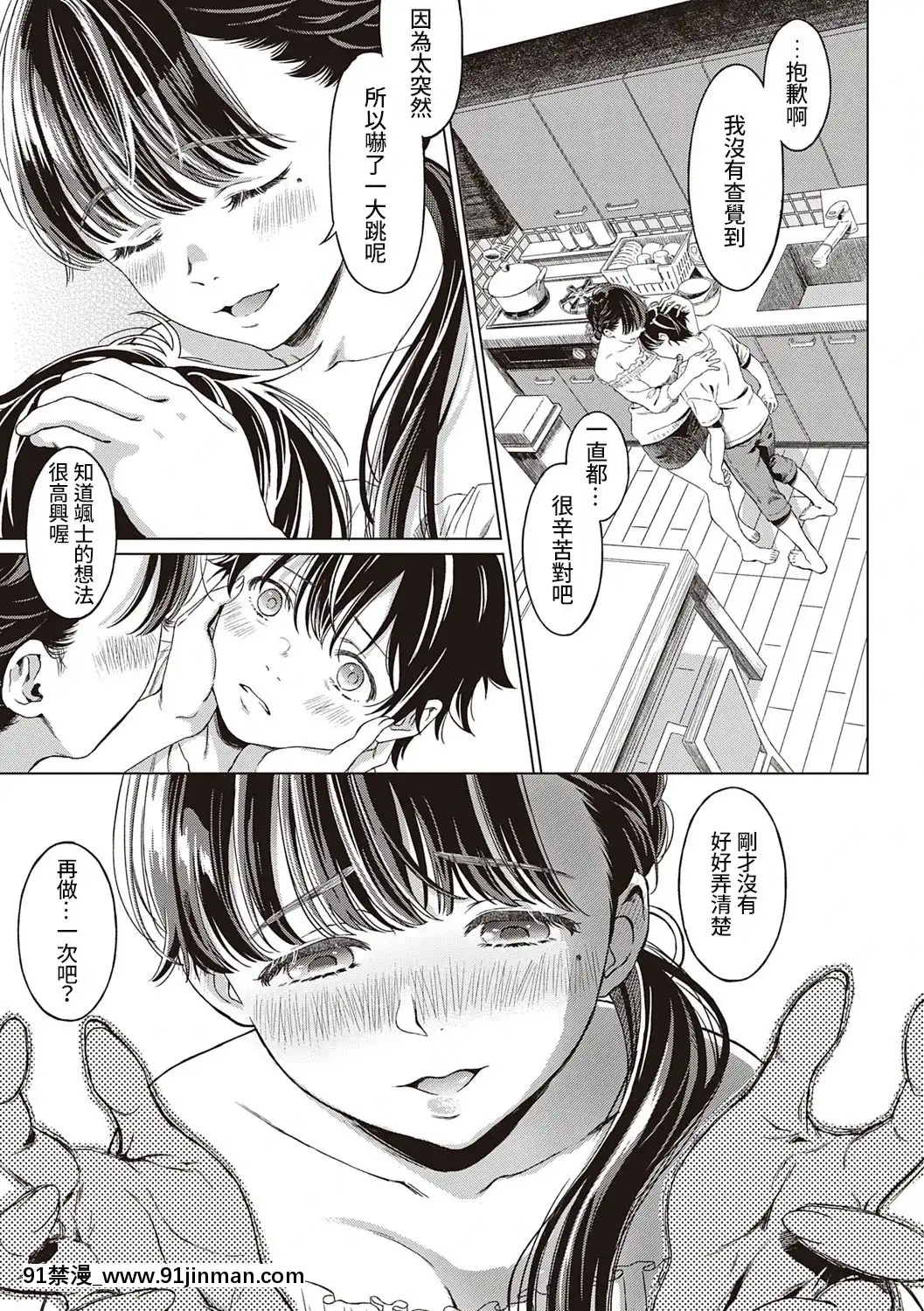 [箕山]特別になる日(コミックエグゼ20)[禁漫漢化組][18h cc]