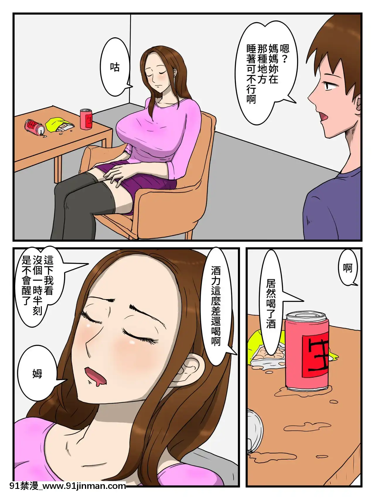 [ダスト☆ソウル]ママが居眠りしてたので[感謝3+11讓我在家可以專心個人漢化][霸道總裁 h漫]