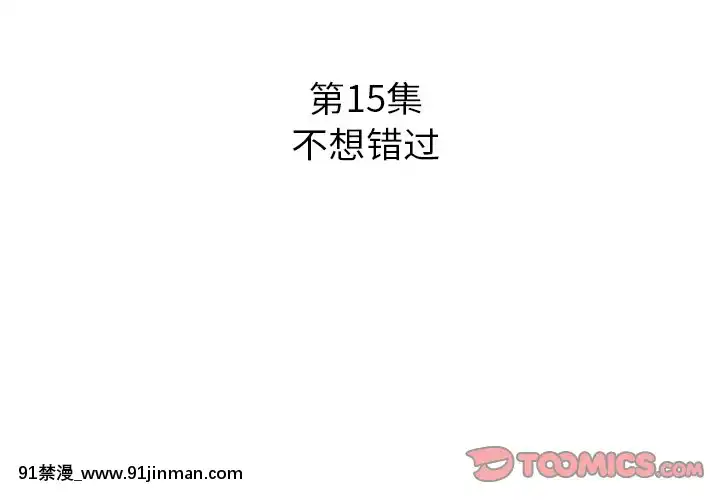 甜心干爹14 15话[18禁 百合]