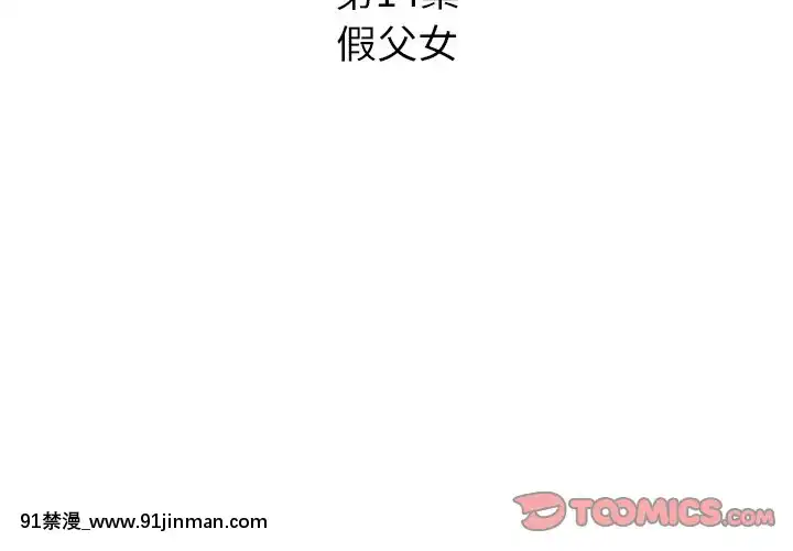 甜心干爹14 15话[18禁 百合]