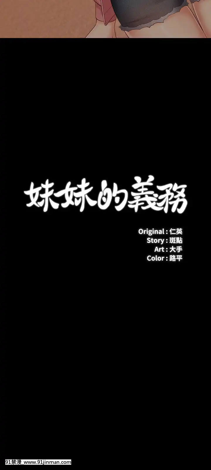 妹妹的義務68-69話[食戟之靈 h漫]