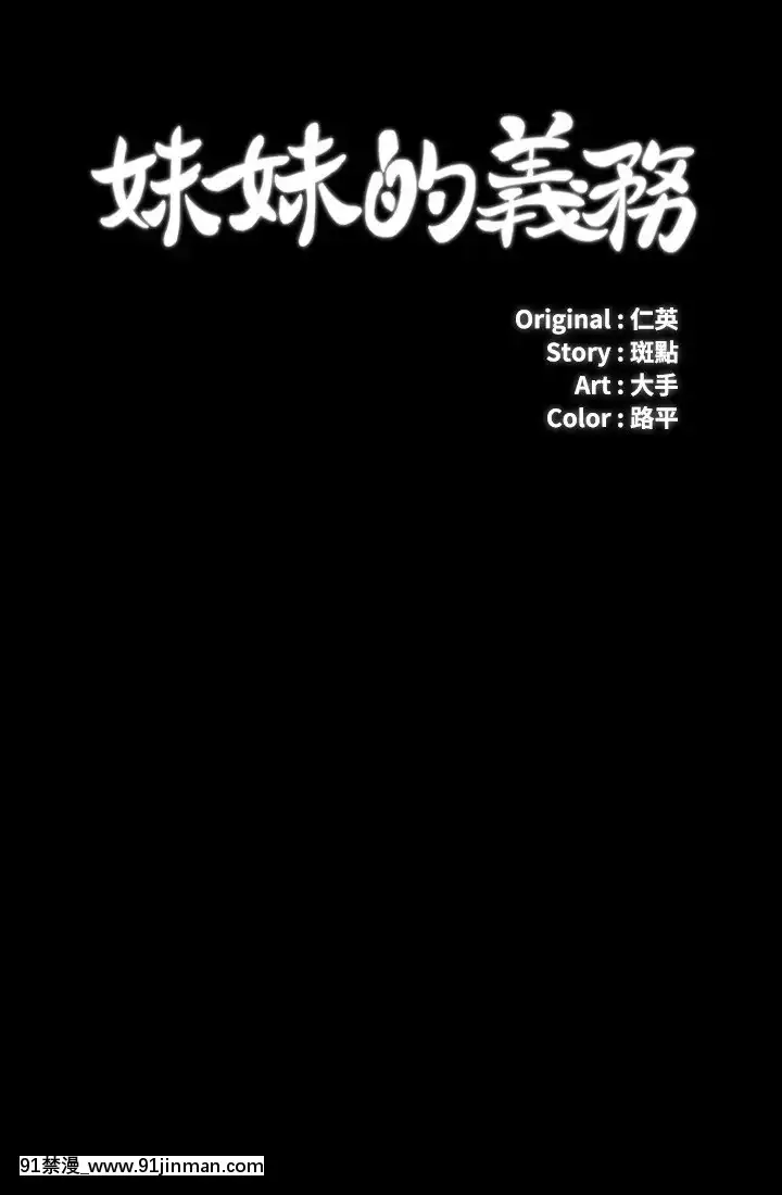妹妹的義務68-69話[食戟之靈 h漫]
