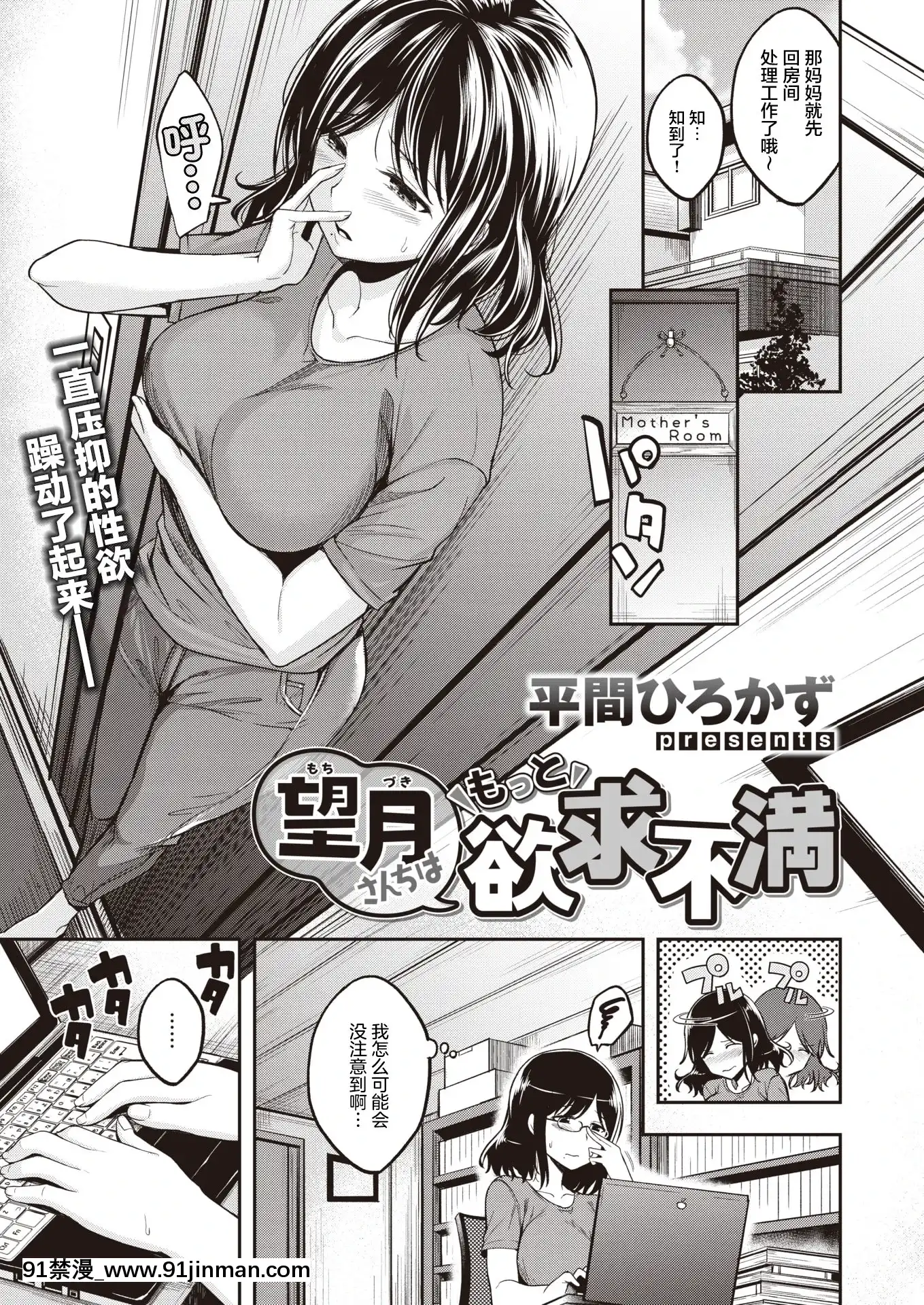 [平間ひろかず]望月さんちはもっと欲求不満(COMIC快楽天ビースト2021年8月號)[中國翻訳][DL版][尿 h漫]