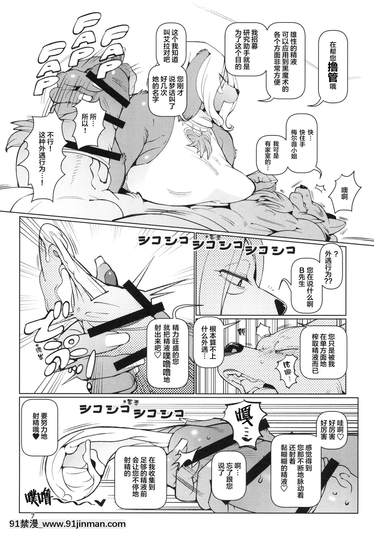 [肉包漢化組][ケモノ絵描きの光速2(シンドール)]ケモメスファプニプル[DL版][c_18h_18]