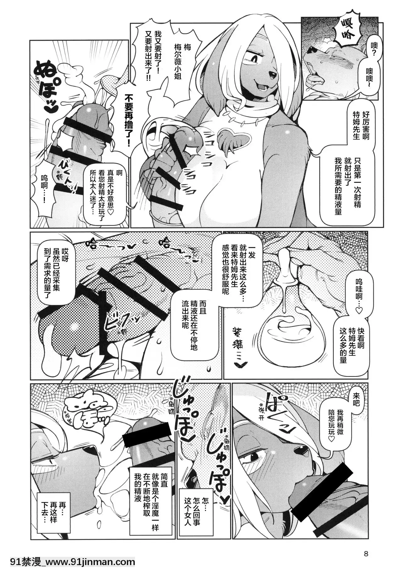 [肉包漢化組][ケモノ絵描きの光速2(シンドール)]ケモメスファプニプル[DL版][c_18h_18]