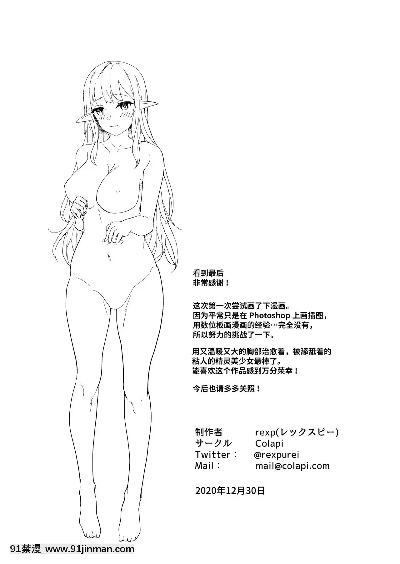[靴下漢化組][Colapi(rexp)]可愛がってください、ご主人様[蠟筆小新 h漫]