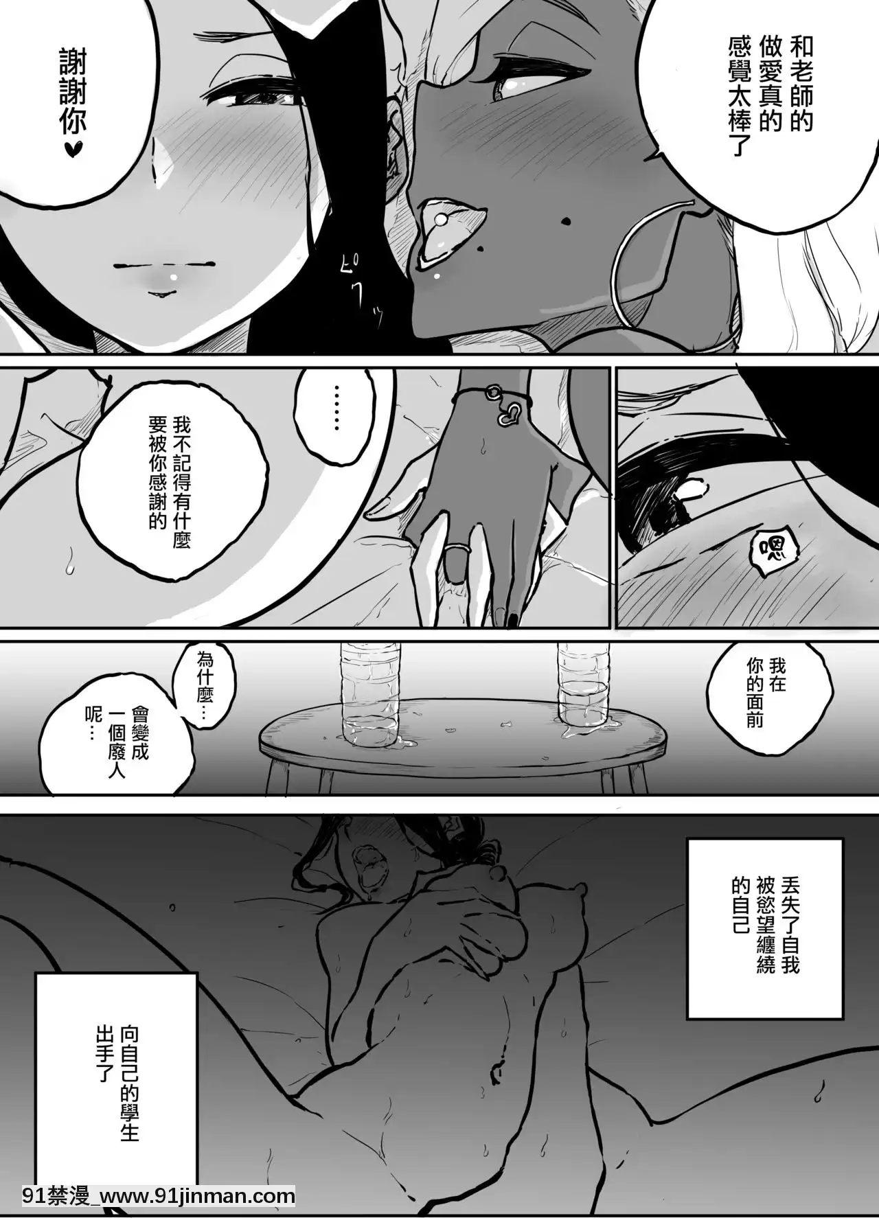 [Nothing][SkyDogma(Pandakorya)] Sparta 老师被她的学生的婊子 gal 调皮的故事 2[色情漫画 纯爱]