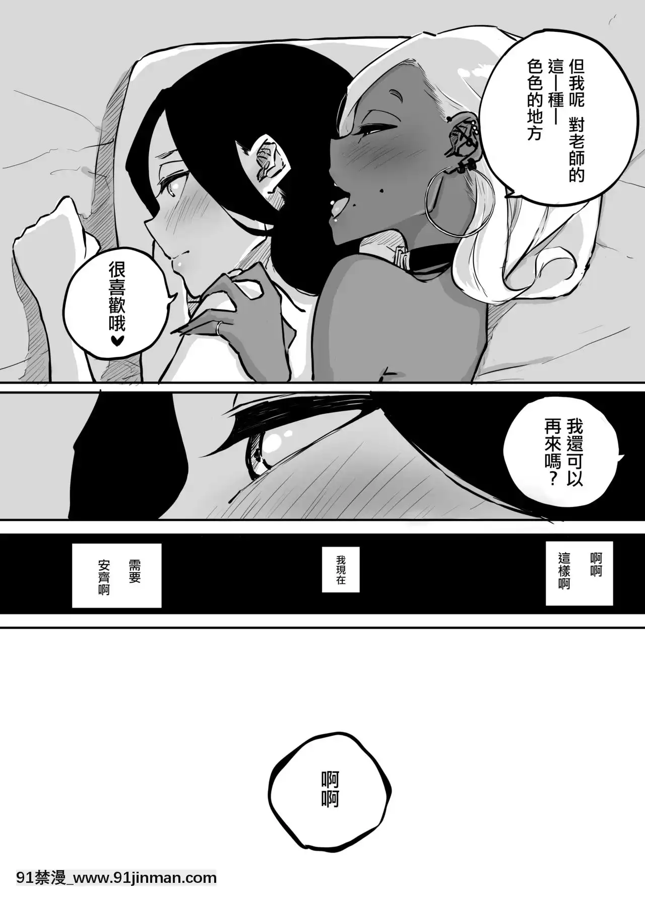 [Nothing][SkyDogma(Pandakorya)] Sparta 老师被她的学生的婊子 gal 调皮的故事 2[色情漫画 纯爱]