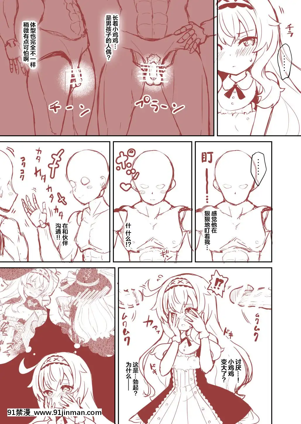 [零食华语团](ComicVket1)[风花天(天女龙香)]诺维塔即使失败也无法重回女神像的故事(小魔女诺维塔)[18h 20h in inches]