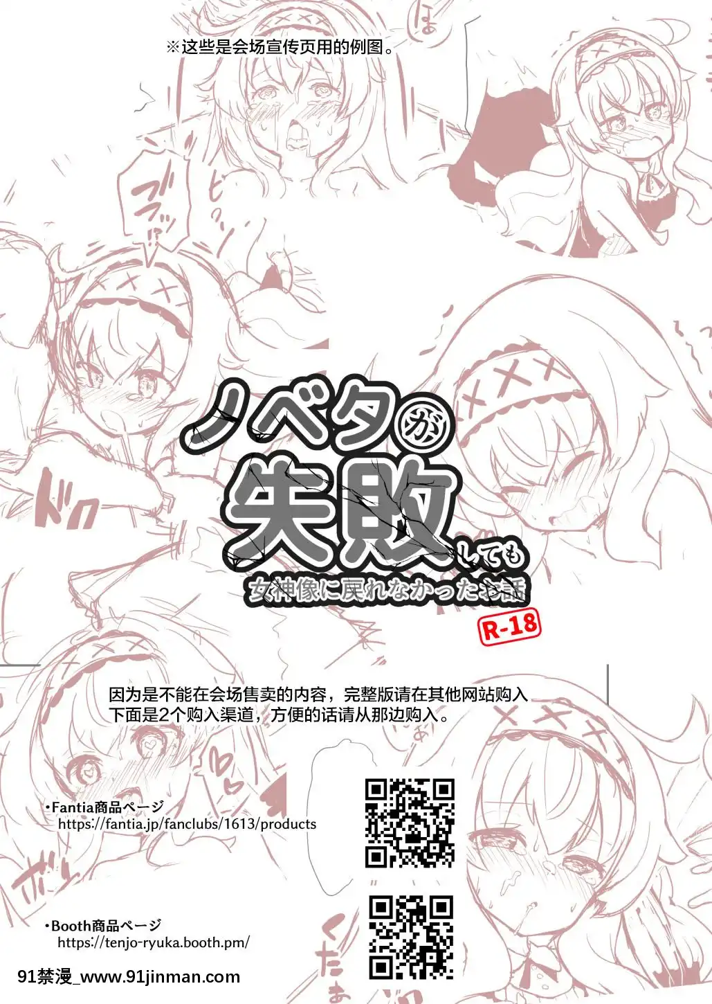 [零食华语团](ComicVket1)[风花天(天女龙香)]诺维塔即使失败也无法重回女神像的故事(小魔女诺维塔)[18h 20h in inches]