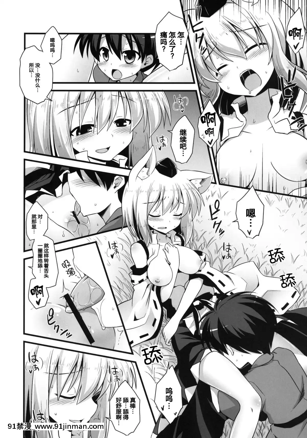 [手機個人漢化][悪転奏進(黒糖ニッケ)]椛お姉ちゃんは発情期!!(東方Project)[DL版][赤井秀一 h漫]