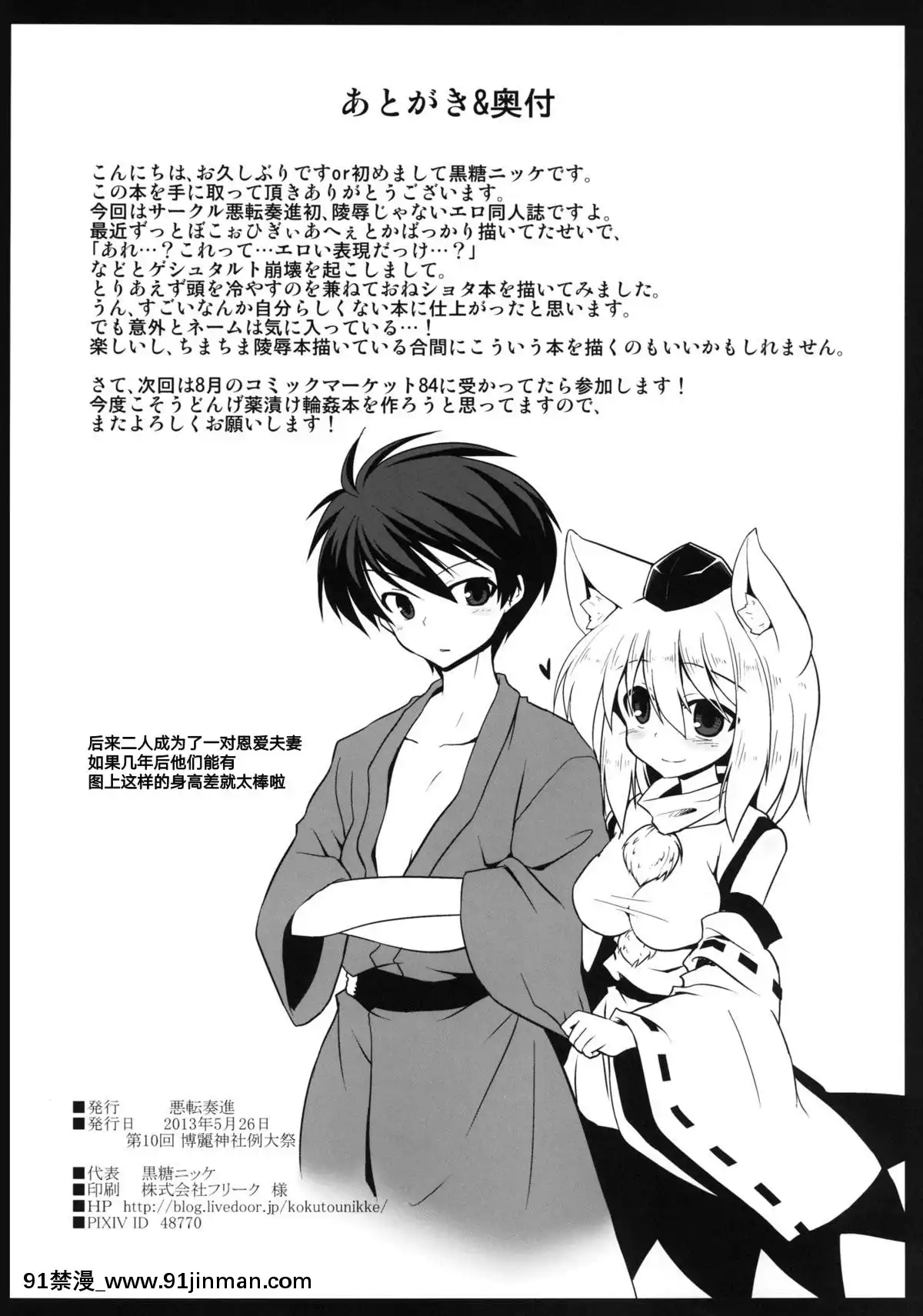 [手機個人漢化][悪転奏進(黒糖ニッケ)]椛お姉ちゃんは発情期!!(東方Project)[DL版][赤井秀一 h漫]