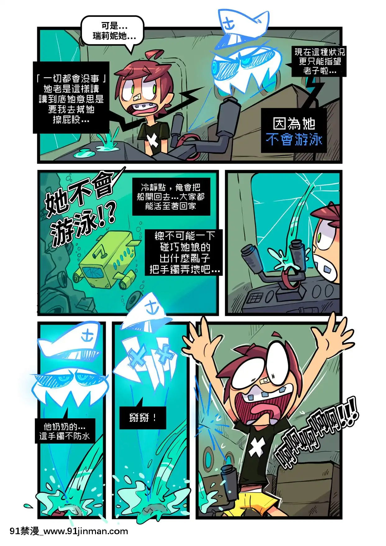 [变态浣熊汉化组][Gerph]Skarpworld Chapter4 20,000LoadsUnderSea 锐利世界第四章 海底两万发[變身 h漫]