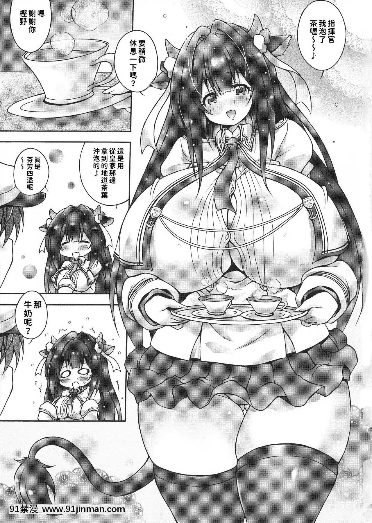 [巨乳星人個人漢化](第2回レインボーフェスタ)[すわてりあ(大庭新)]たゆたゆプレシュアMilkタイム(アズールレーン)[鬥羅大陸 h漫畫]