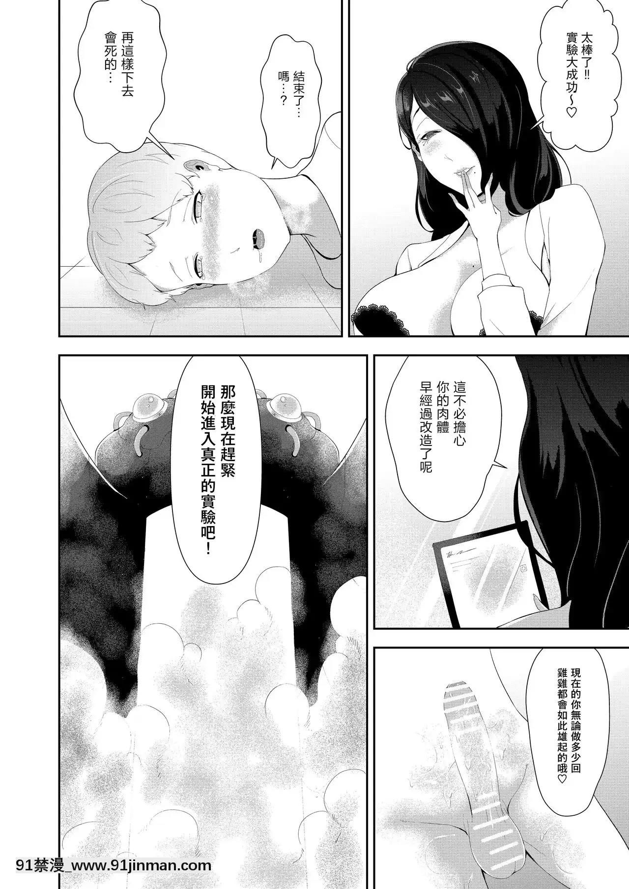 [零食漢化組][阿白]異形娘のセックス実験室[成人漫畫 真人]