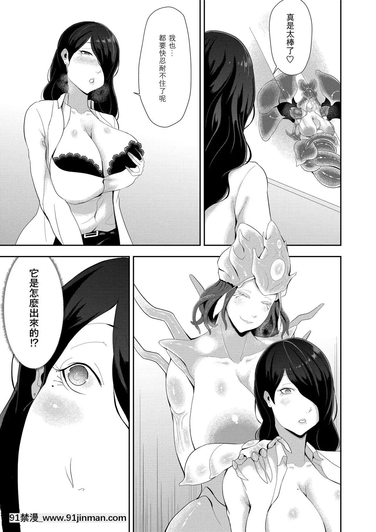 [零食漢化組][阿白]異形娘のセックス実験室[成人漫畫 真人]