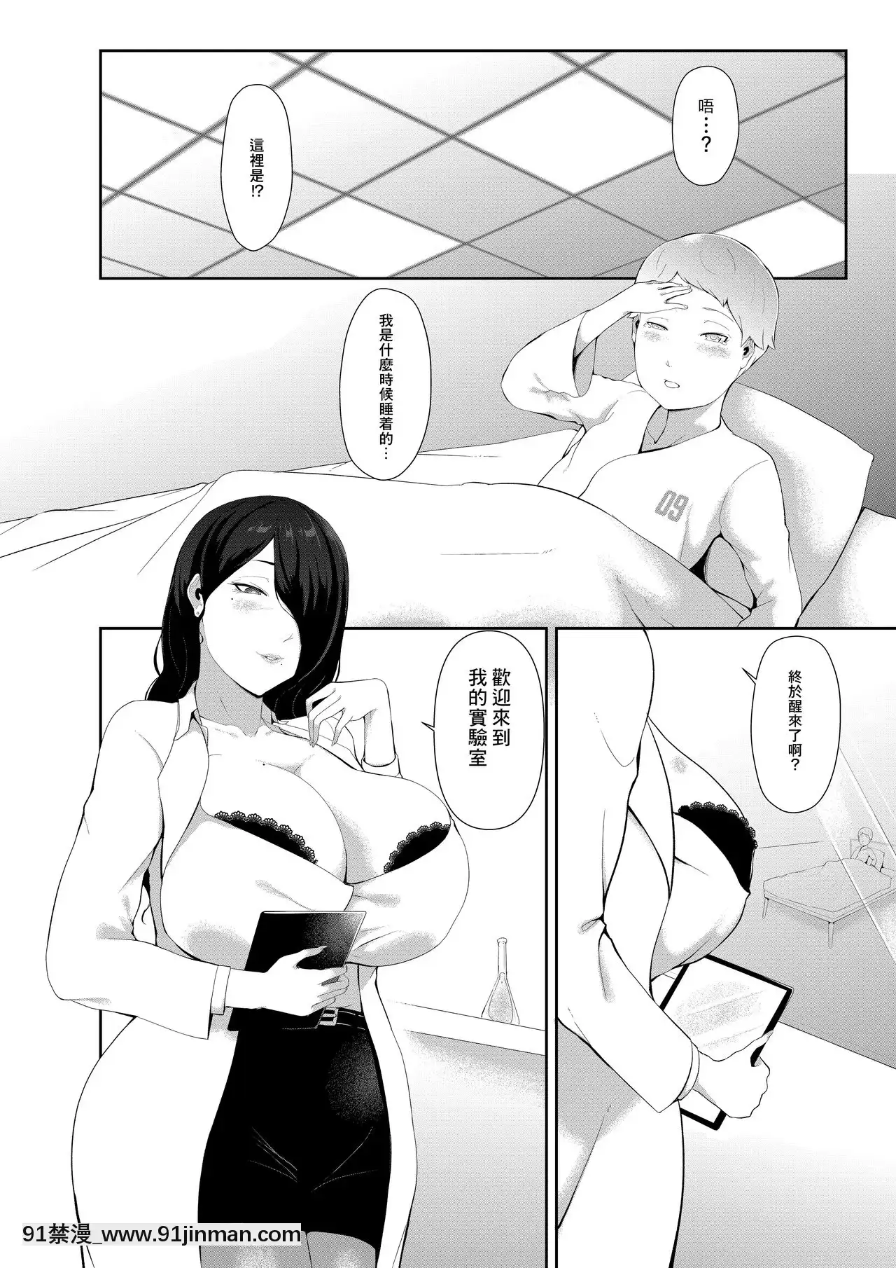 [零食漢化組][阿白]異形娘のセックス実験室[成人漫畫 真人]