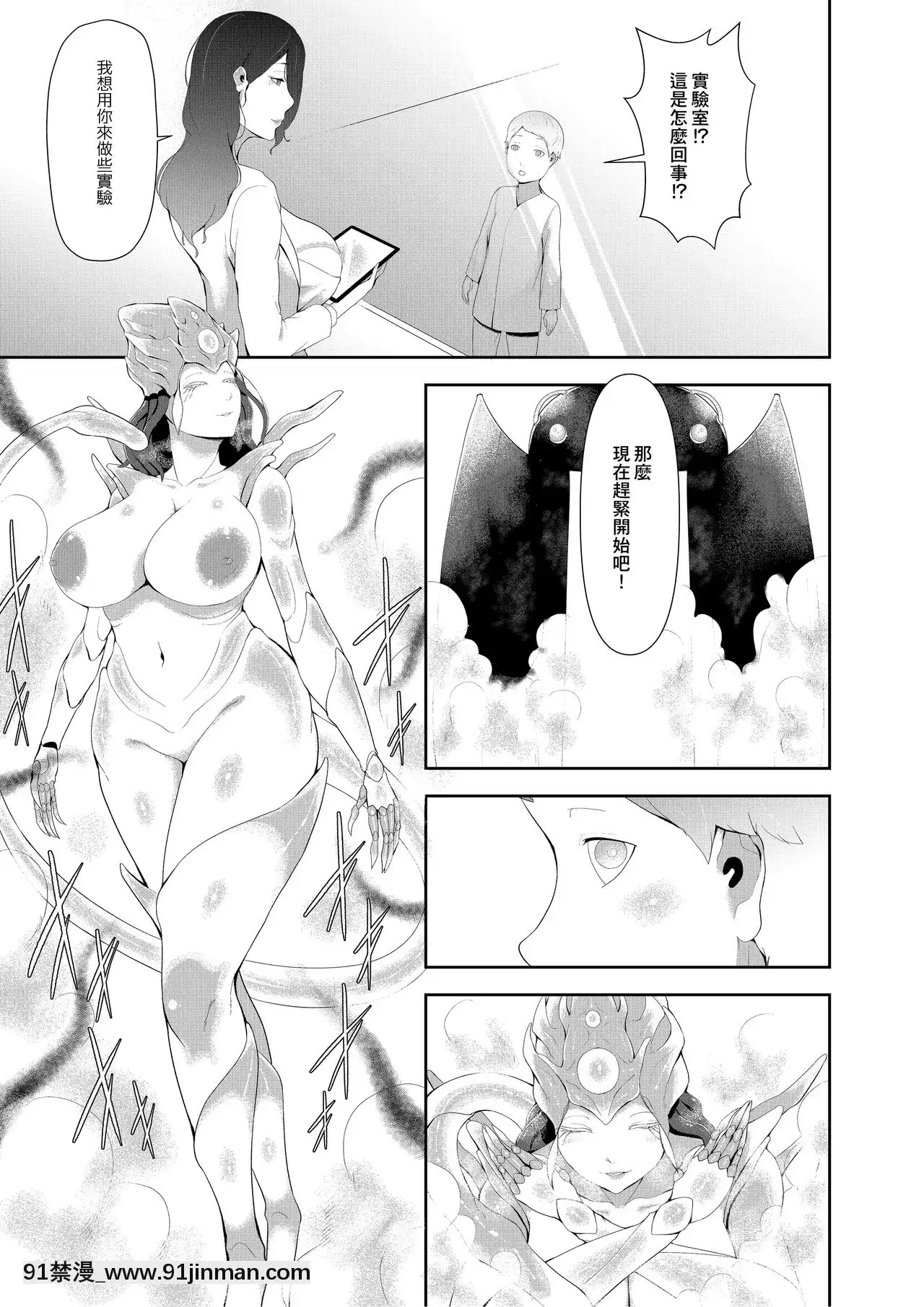 [零食漢化組][阿白]異形娘のセックス実験室[成人漫畫 真人]