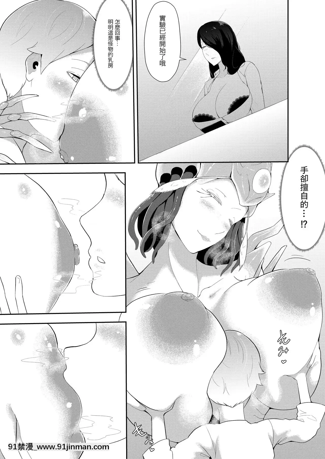 [零食漢化組][阿白]異形娘のセックス実験室[成人漫畫 真人]