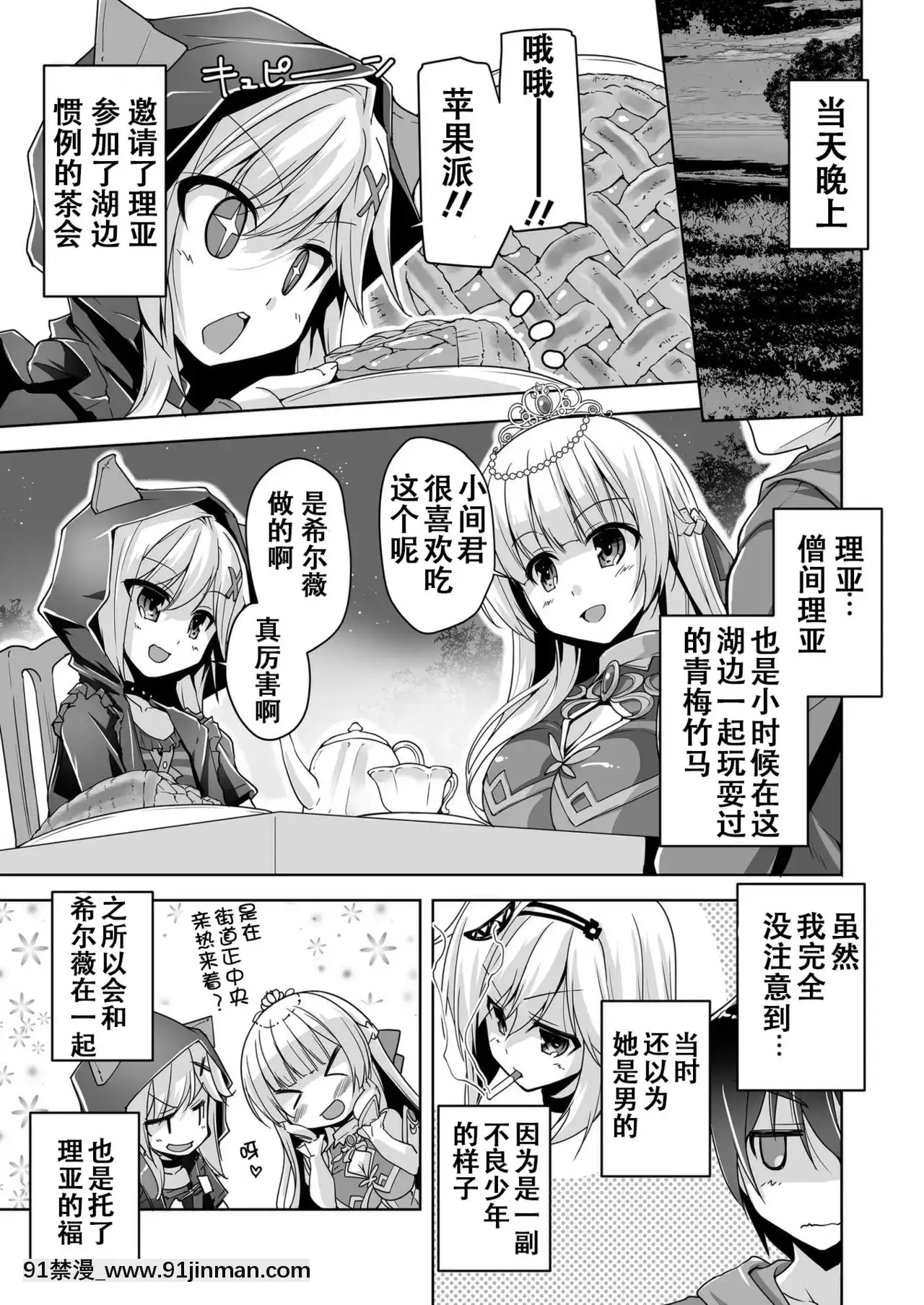 [雪光yk個人漢化][西崎えいむ]シルヴィと湖畔のお茶會でアフターＨ(金色ラブリッチェ)[DL版][loteria rio 18h]