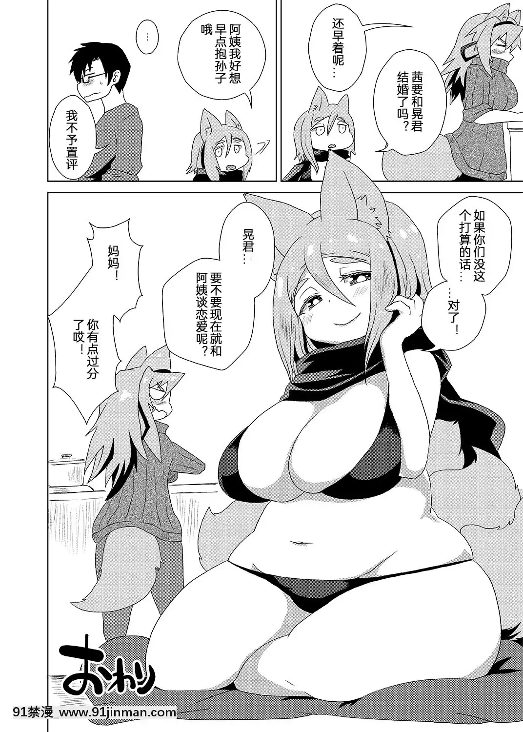 [混雲摸鴿][おるてんしあ(しのべ)]けもののお義母さん[DL版][nhay mui luc 18h]