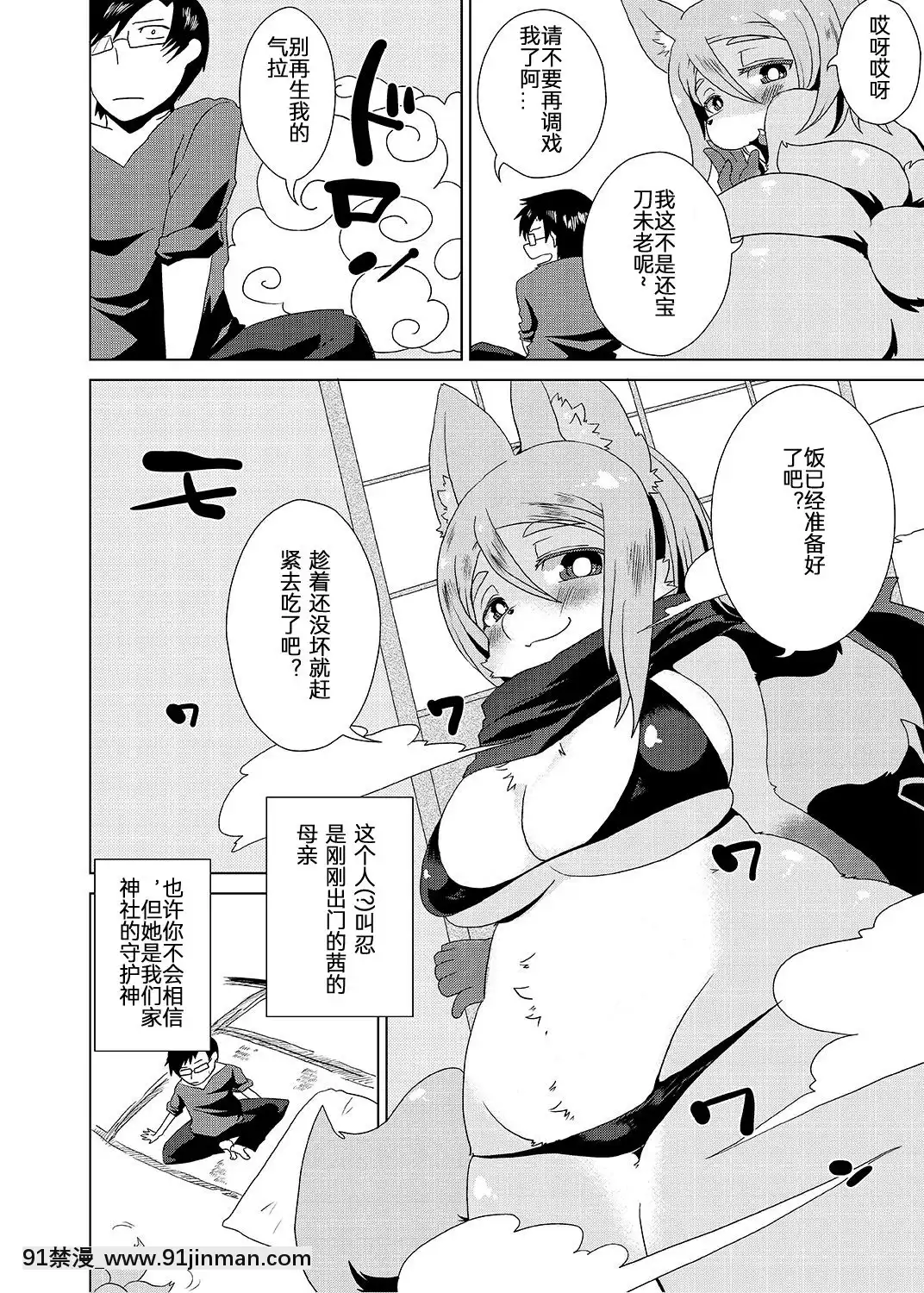 [混雲摸鴿][おるてんしあ(しのべ)]けもののお義母さん[DL版][nhay mui luc 18h]