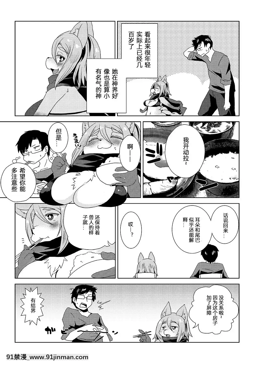 [混雲摸鴿][おるてんしあ(しのべ)]けもののお義母さん[DL版][nhay mui luc 18h]