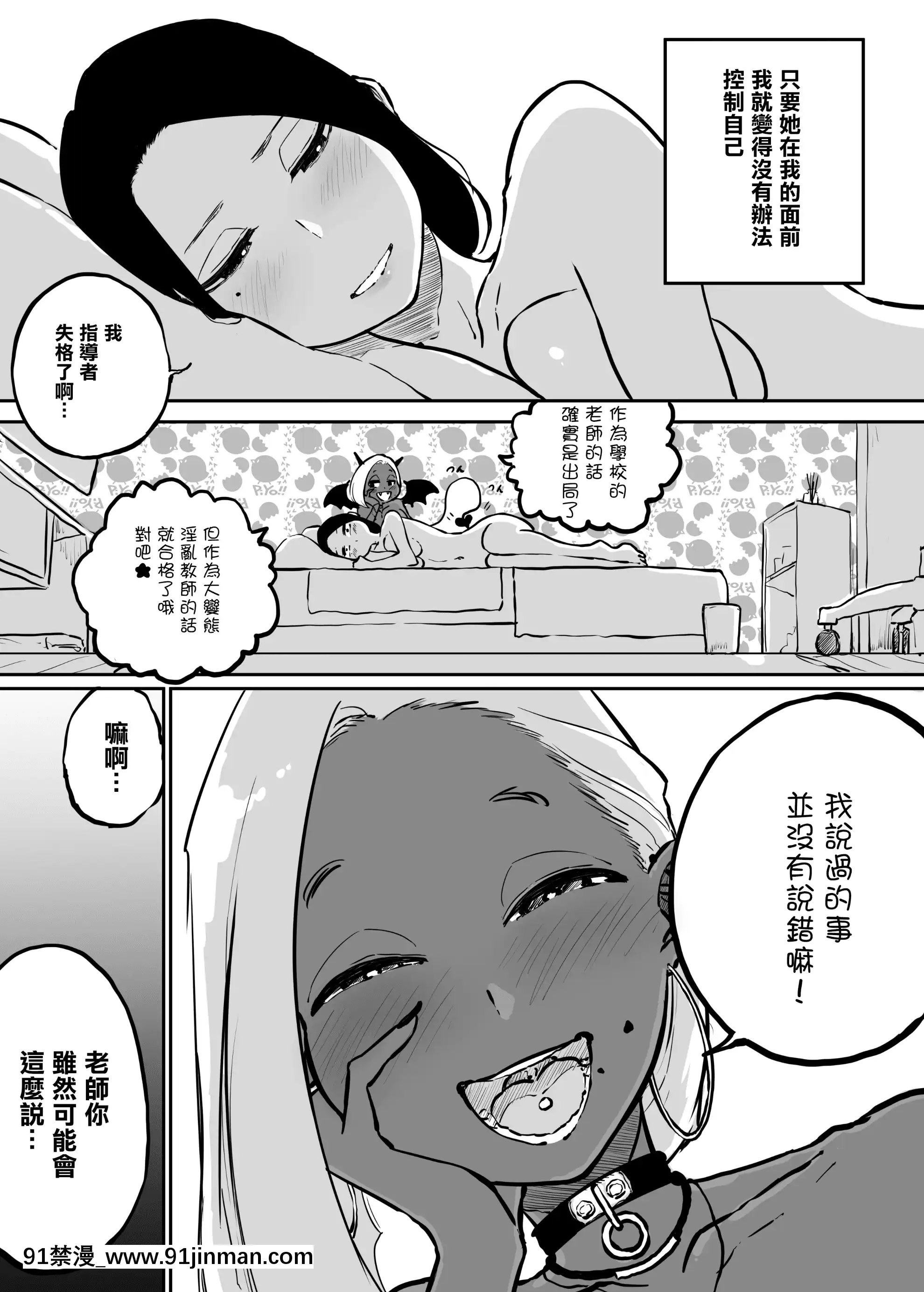 [RJ331486](マンガ)[SkyDogma]スパルタ先生が教え子のビッチギャルにエッチな事される話2[沒有漢化][as 18h ou às 18h]