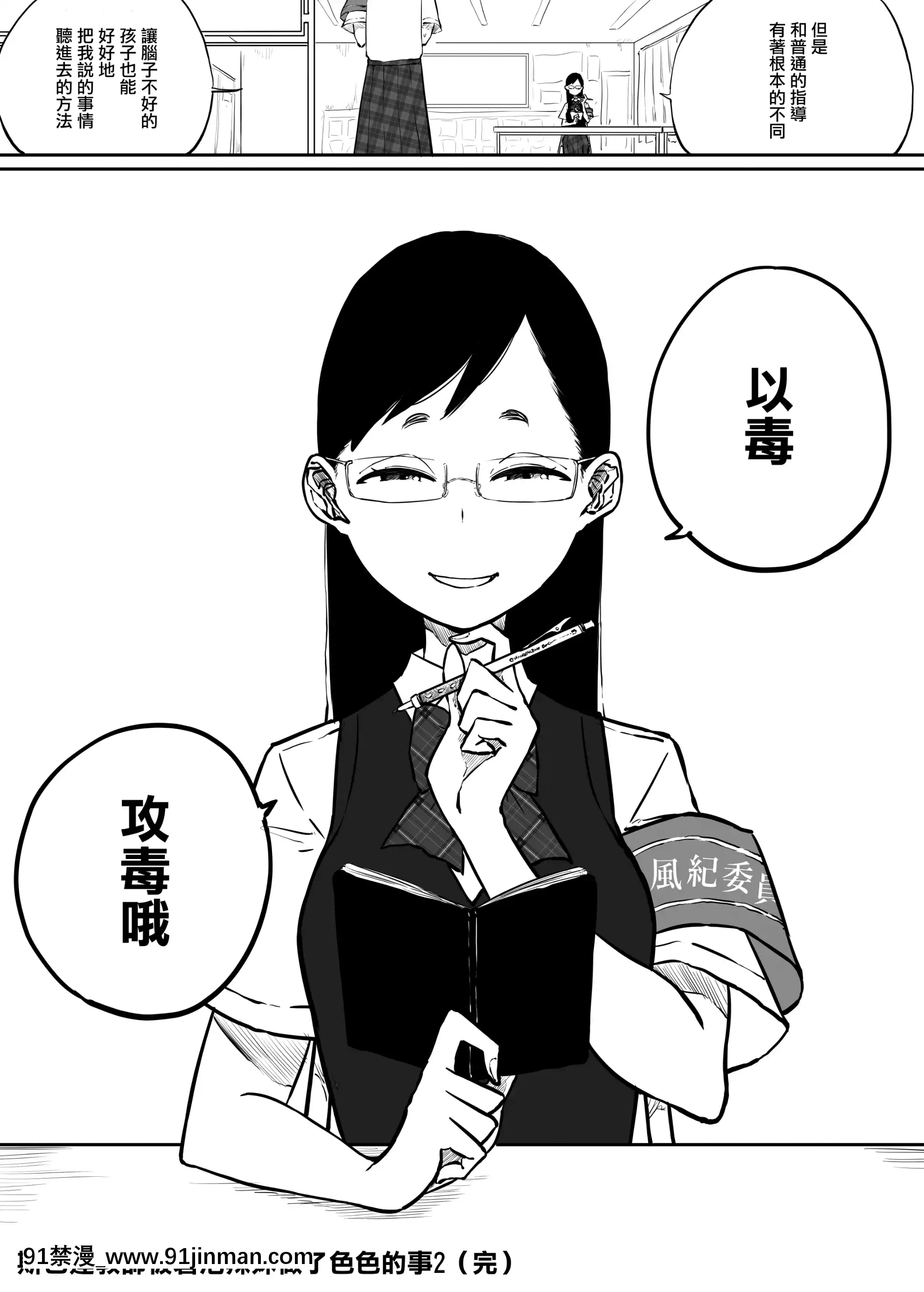 [RJ331486](マンガ)[SkyDogma]スパルタ先生が教え子のビッチギャルにエッチな事される話2[沒有漢化][as 18h ou às 18h]