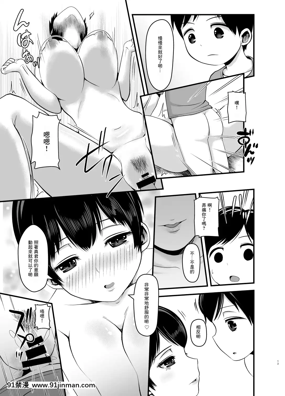 [サスケネエ屋(原くっち)]娘の彼氏でアイツの息子[零食漢化組][仙劍奇俠傳 h漫]