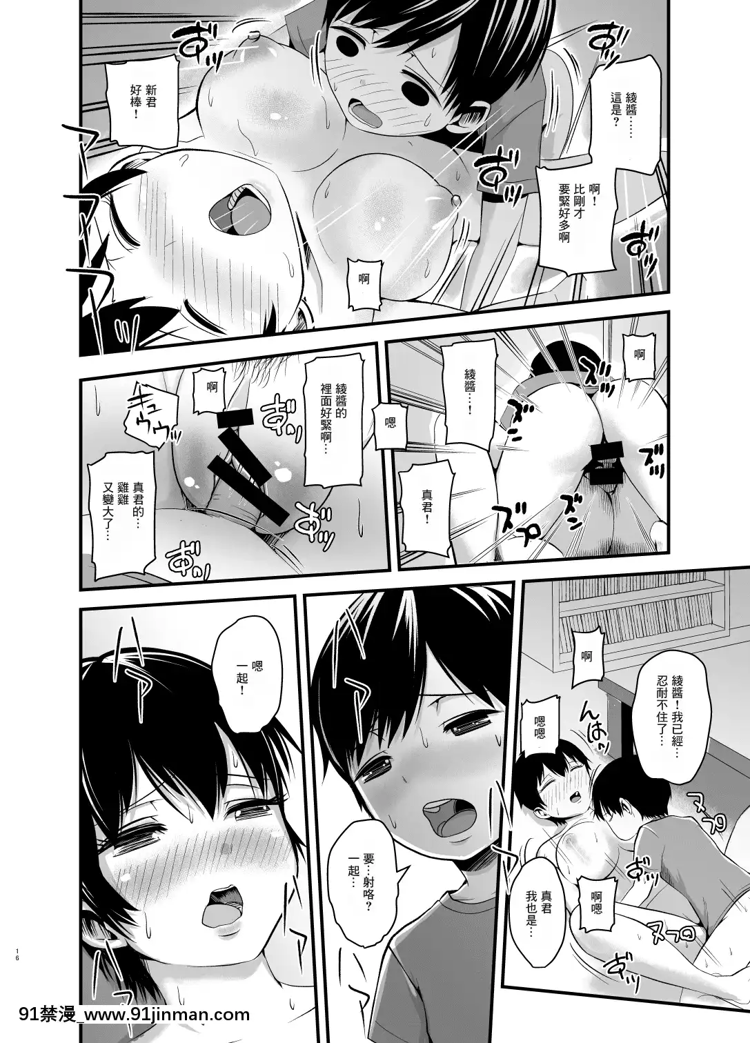 [サスケネエ屋(原くっち)]娘の彼氏でアイツの息子[零食漢化組][仙劍奇俠傳 h漫]