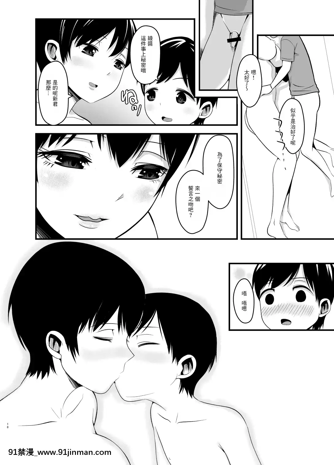 [サスケネエ屋(原くっち)]娘の彼氏でアイツの息子[零食漢化組][仙劍奇俠傳 h漫]