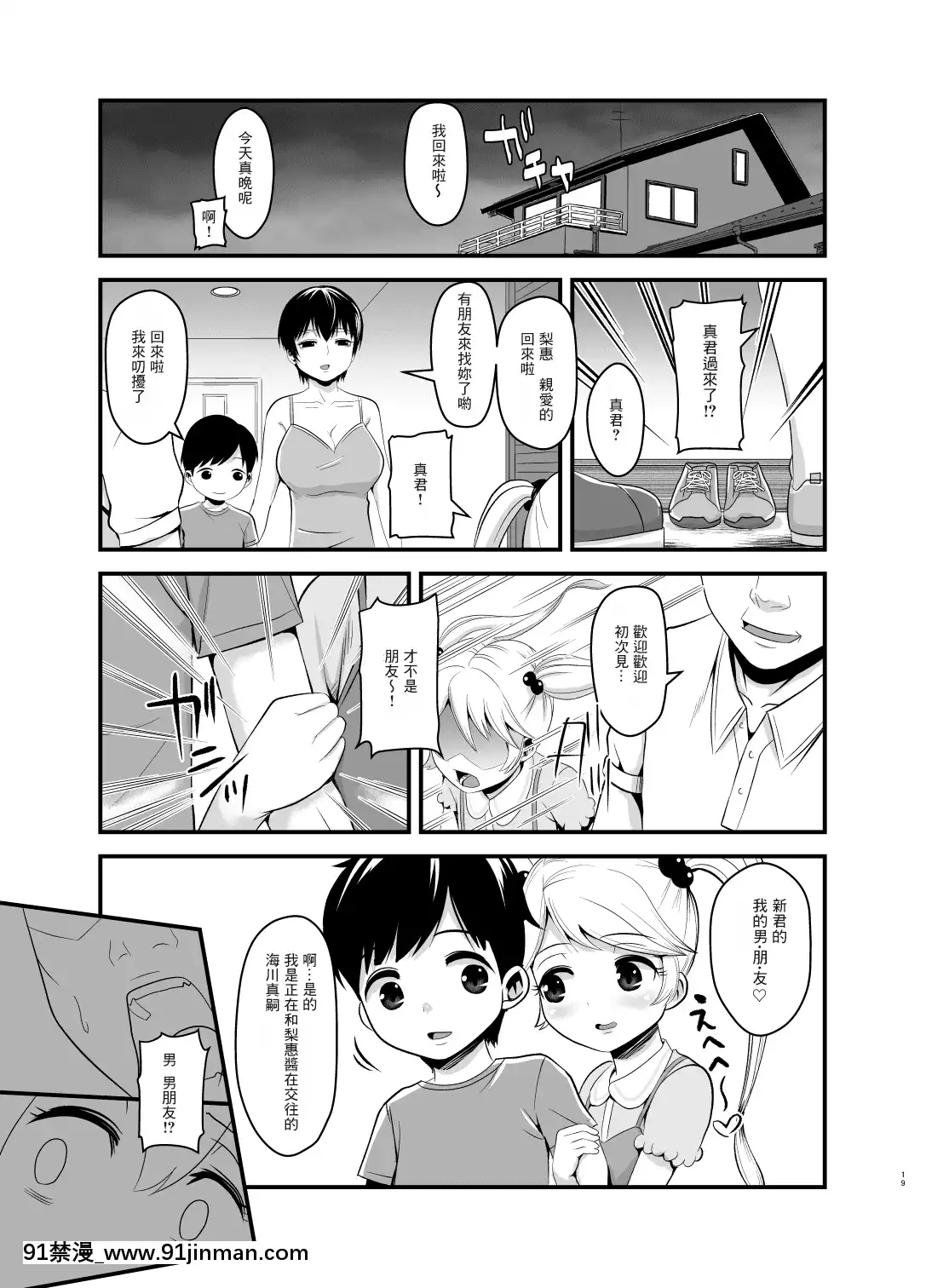 [サスケネエ屋(原くっち)]娘の彼氏でアイツの息子[零食漢化組][仙劍奇俠傳 h漫]