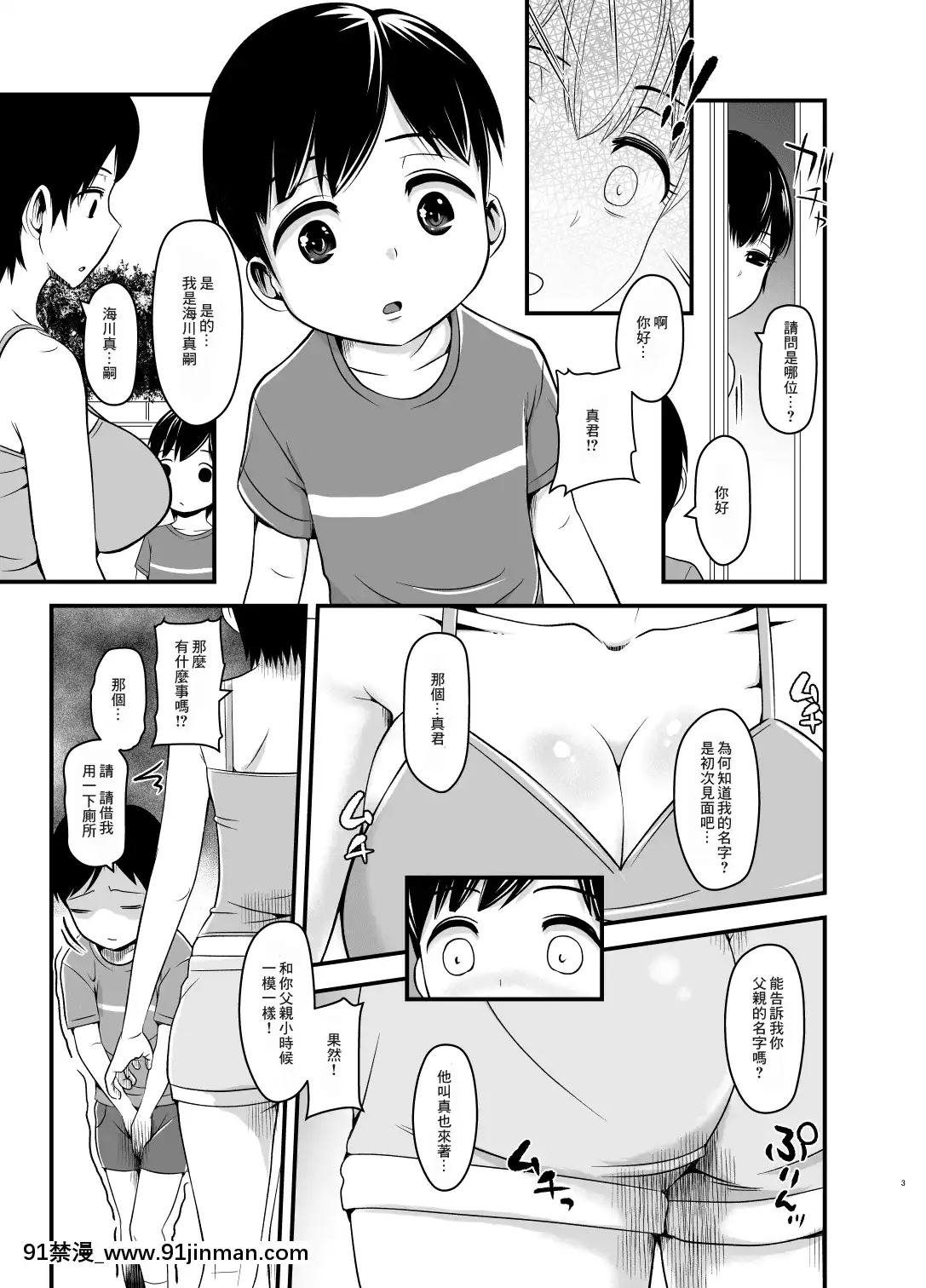[サスケネエ屋(原くっち)]娘の彼氏でアイツの息子[零食漢化組][仙劍奇俠傳 h漫]
