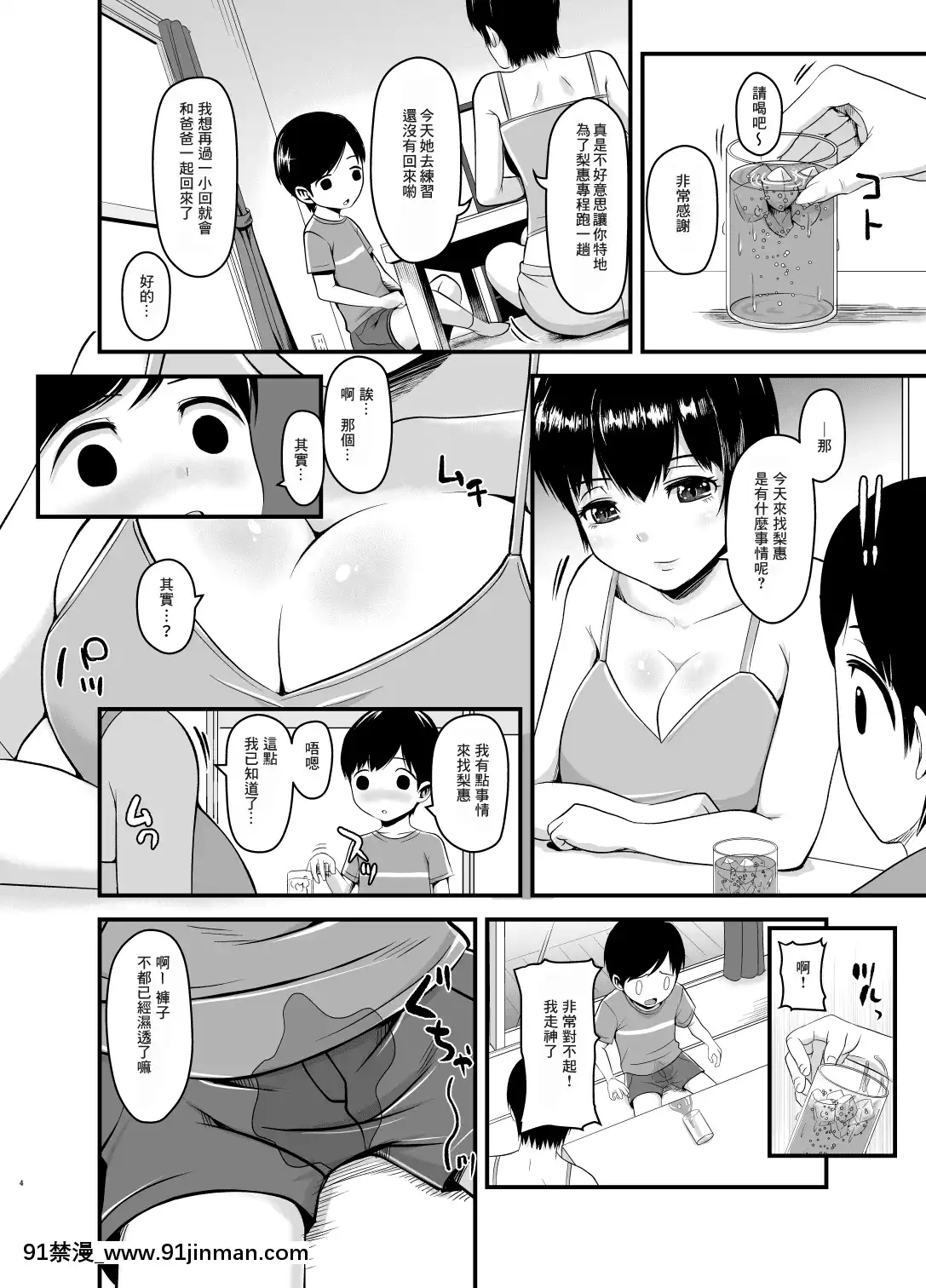 [サスケネエ屋(原くっち)]娘の彼氏でアイツの息子[零食漢化組][仙劍奇俠傳 h漫]
