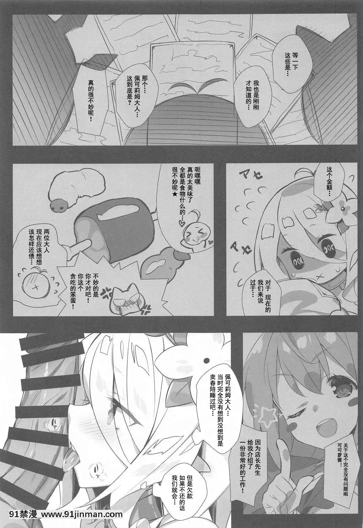 (秋葉原同人祭第一回)[小糸創作所(ひなた睦月)]主さまのためなら...(プリンセスコネクト!Re-Dive)[中國翻訳][宇崎 h漫]