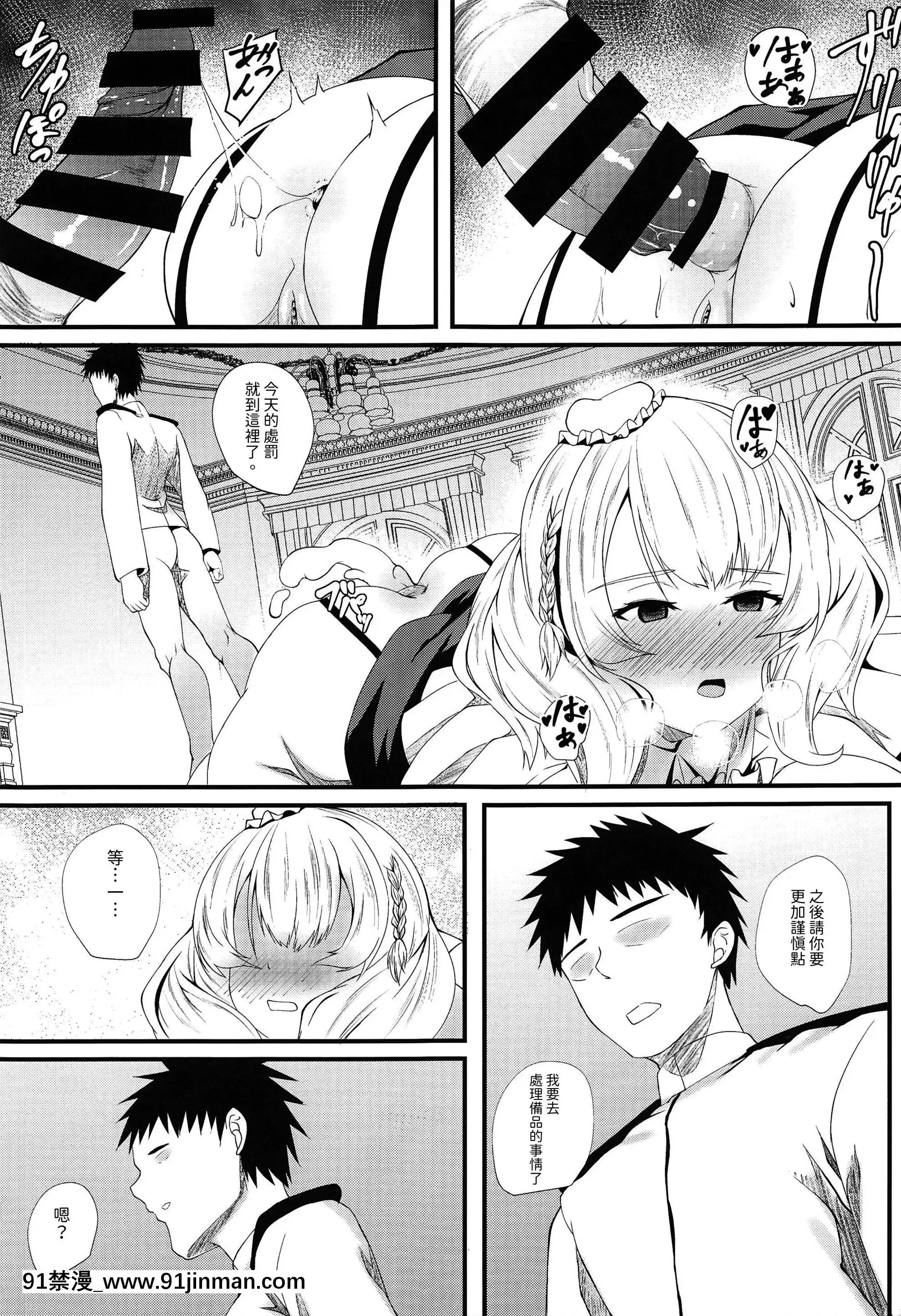 (C97)[翔玄亭(久遠)]メイらど(艦隊これくしょん-艦これ-)[今晚鹿島幹死你個人漢化][彩色 h漫]