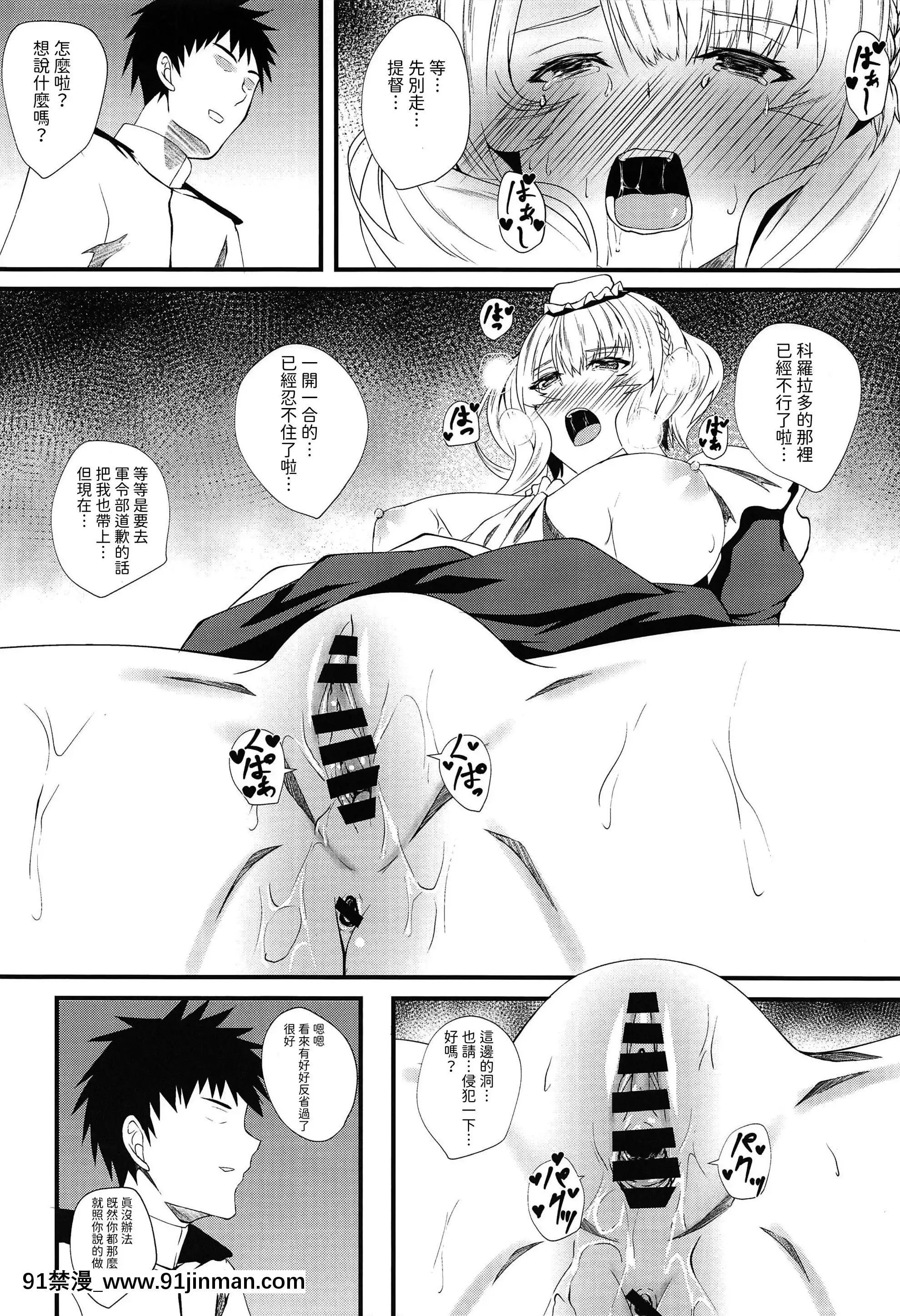 (C97)[翔玄亭(久遠)]メイらど(艦隊これくしょん-艦これ-)[今晚鹿島幹死你個人漢化][彩色 h漫]