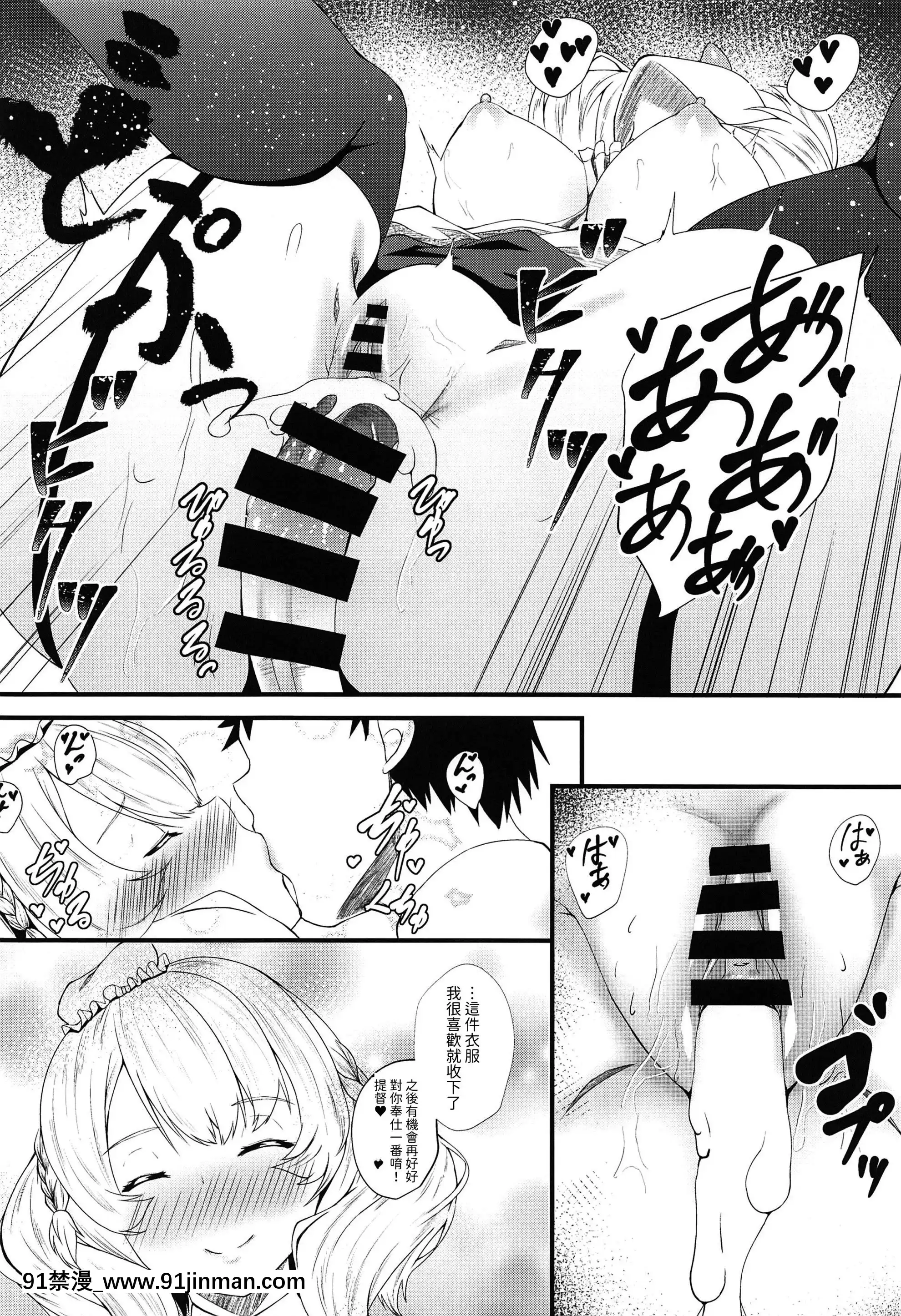 (C97)[翔玄亭(久遠)]メイらど(艦隊これくしょん-艦これ-)[今晚鹿島幹死你個人漢化][彩色 h漫]